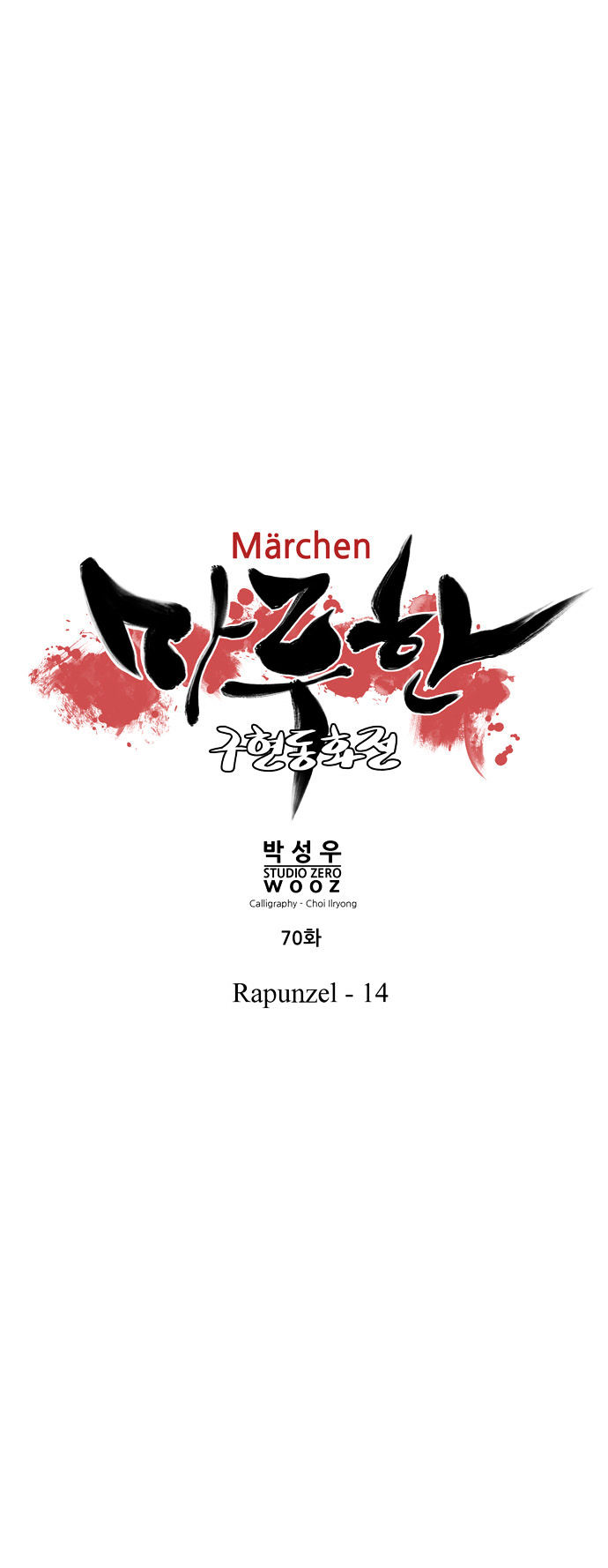 Marchen - The Embodiment Of Tales - Chapter 70