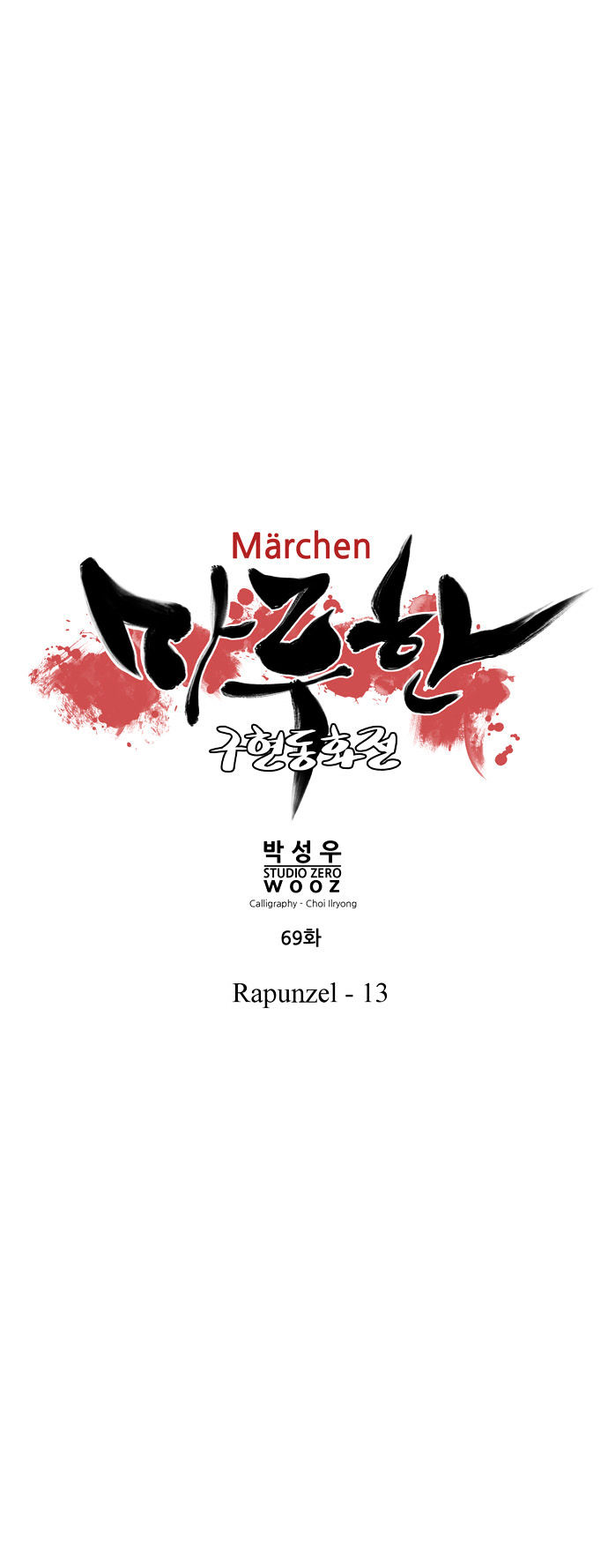 Marchen - The Embodiment Of Tales - Chapter 69