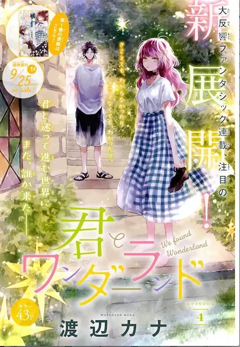 Kimi To Wonderland - Vol.2 Chapter 4