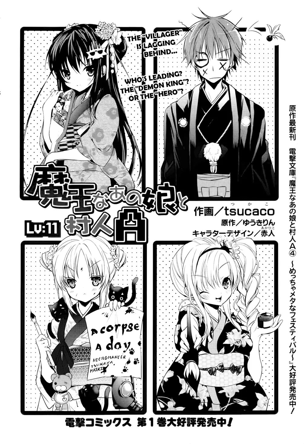 Maou Na Anoko To Murabito A - Chapter 11