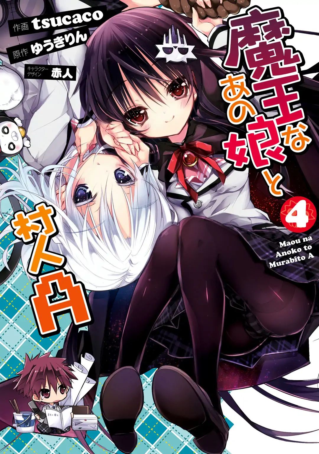 Maou Na Anoko To Murabito A - Chapter 17