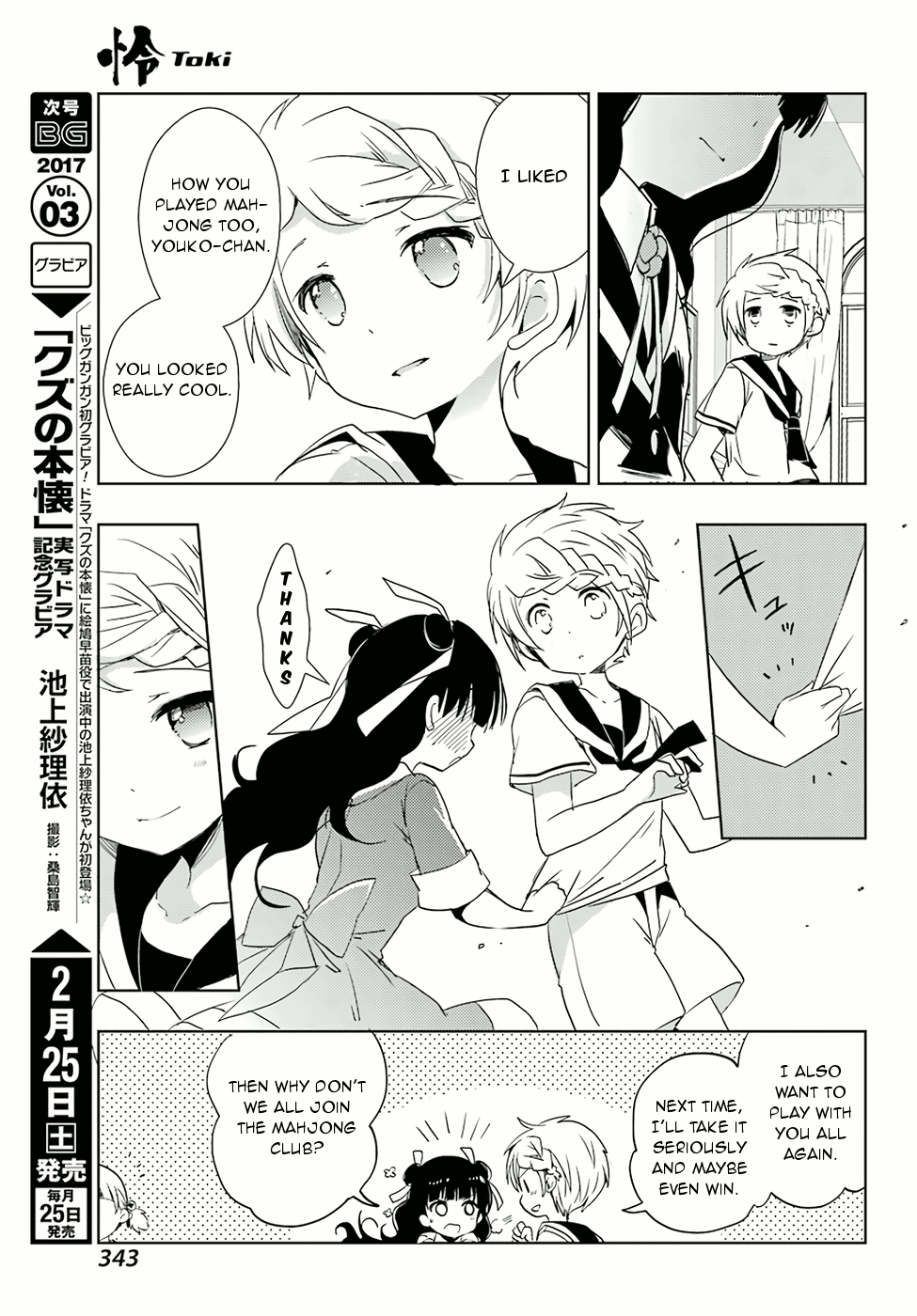 Toki - Vol.2 Chapter 8: Ryuuka 2