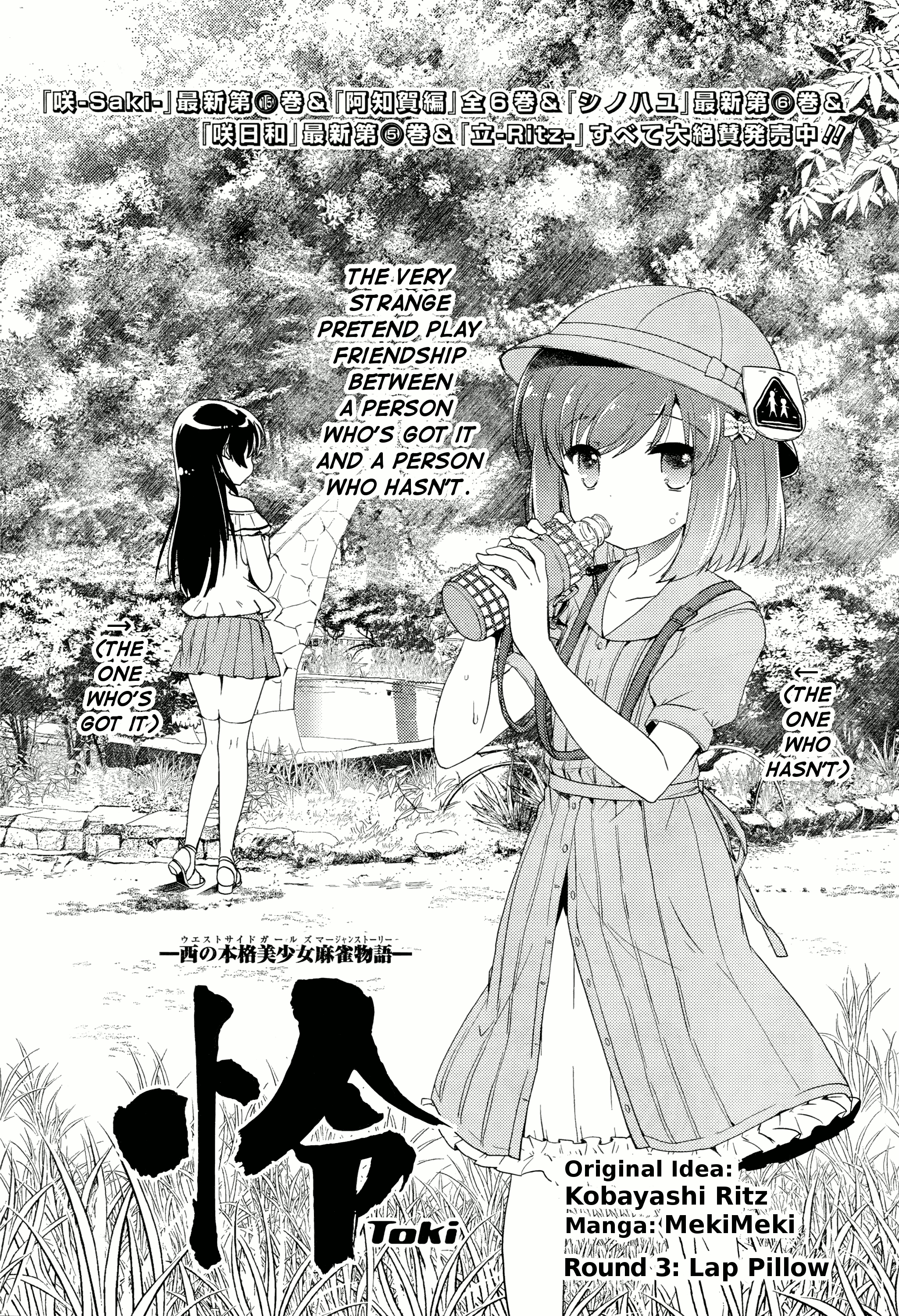 Toki - Vol.1 Chapter 3: Lap Pillow