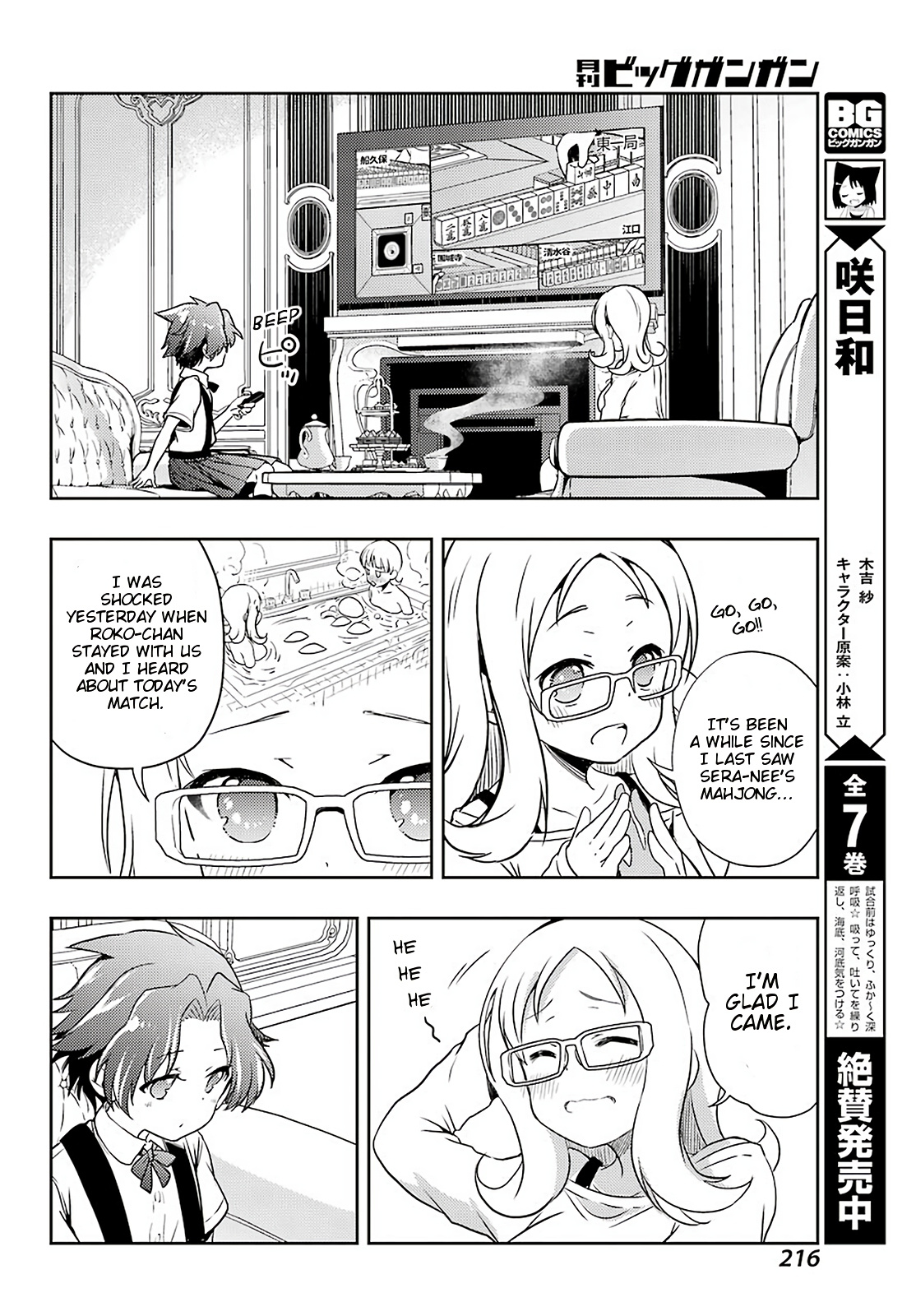 Toki - Chapter 49: Unrecognized Talent