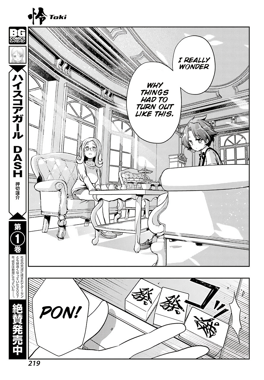 Toki - Chapter 49: Unrecognized Talent