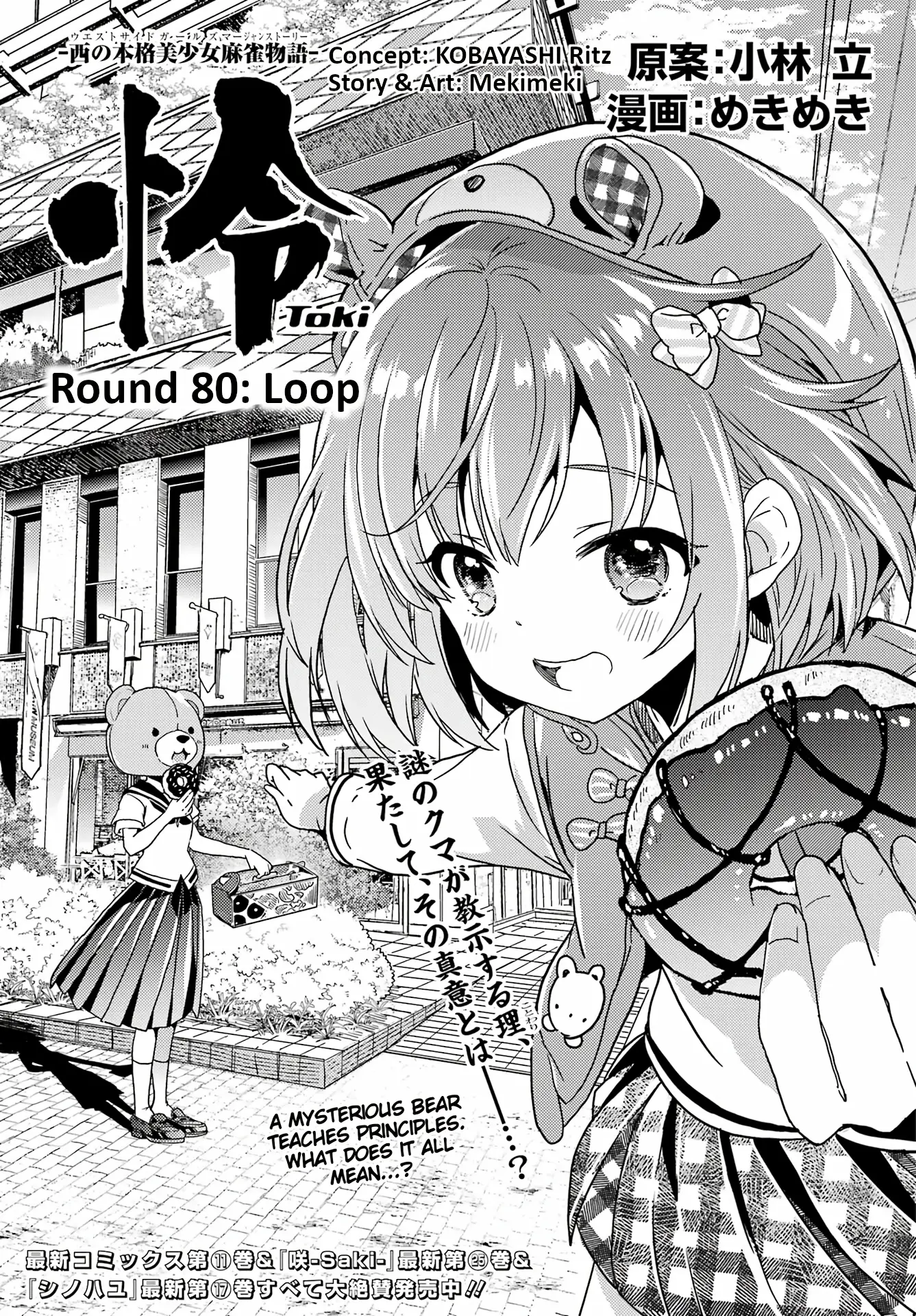 Toki - Chapter 80: Loop