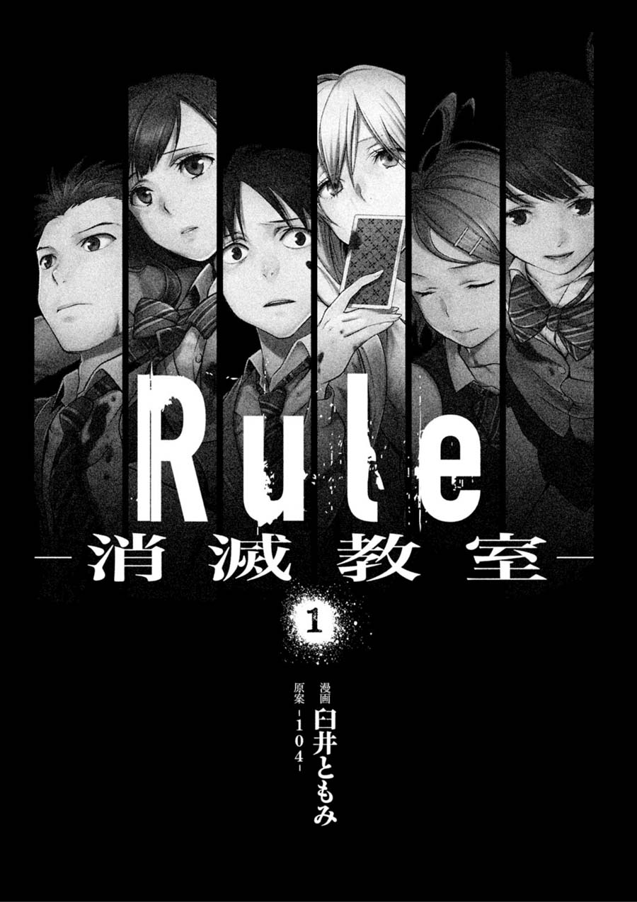 Rule - Annihilation Classroom - - Vol.1 Chapter 1