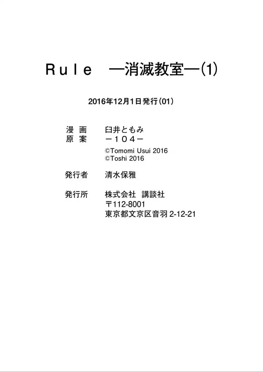 Rule - Annihilation Classroom - - Chapter 7.5