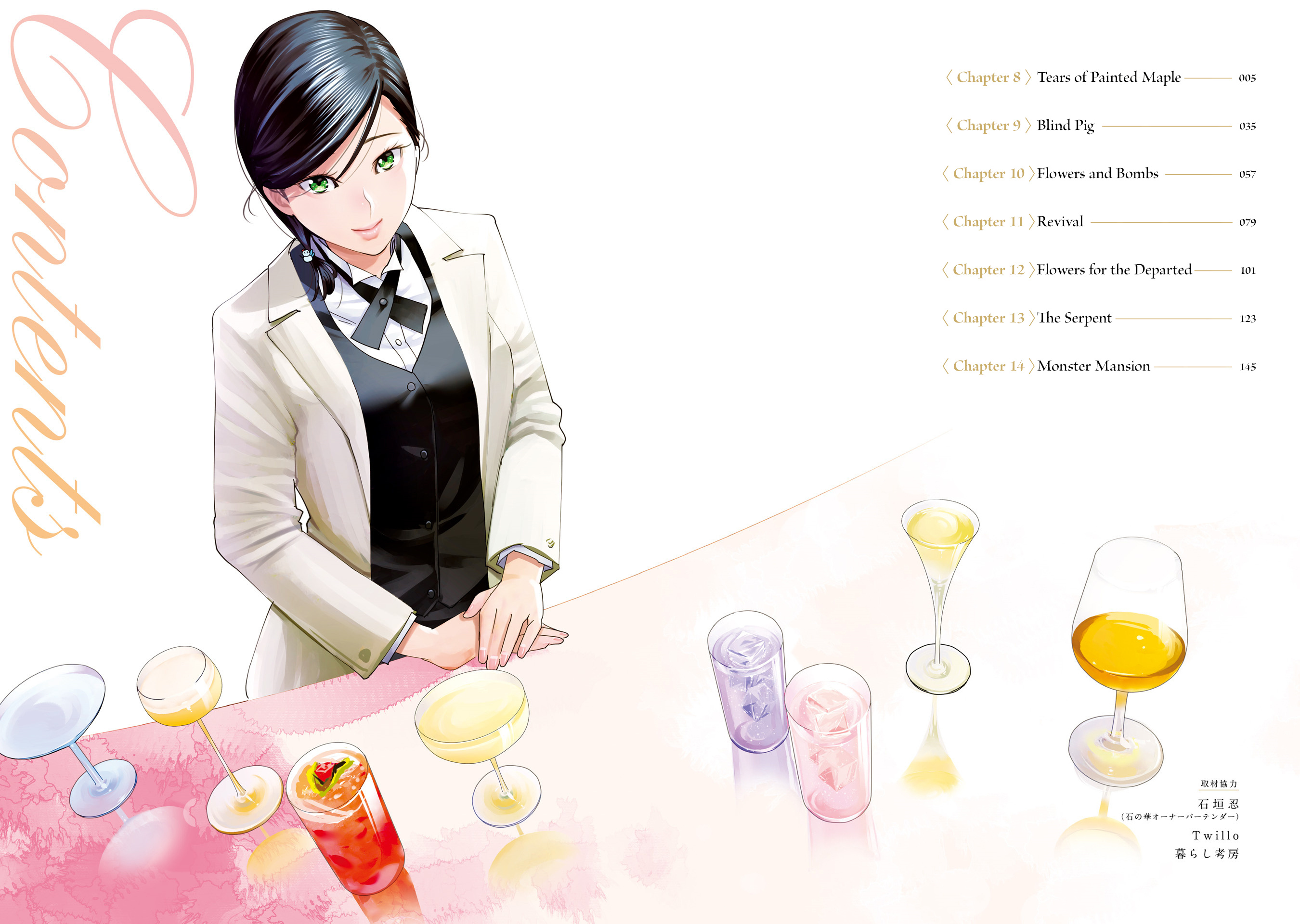 Sleepy Barmaid - Vol.2 Chapter 8: Tears Of Painted Maple