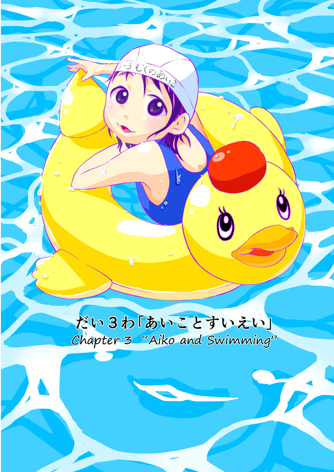 Aiko No Ma-Chan - Vol.1 Chapter 3 : Aiko And Swimming