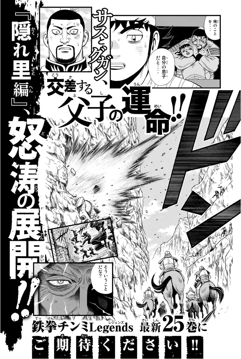 Tekken Chinmi Legends - Vol.24 Chapter 124