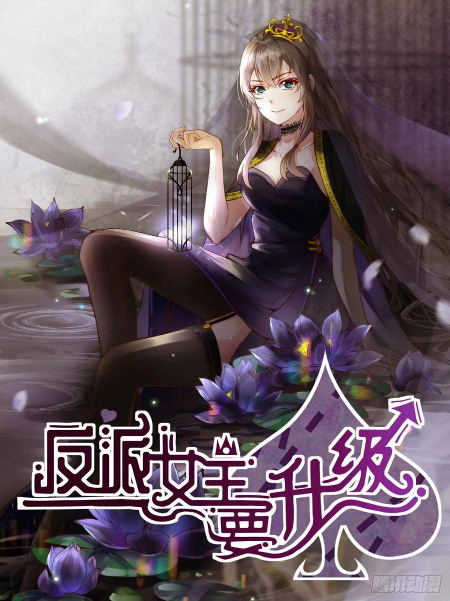 The Villianous Queen Wants To Level Up - Chapter 23