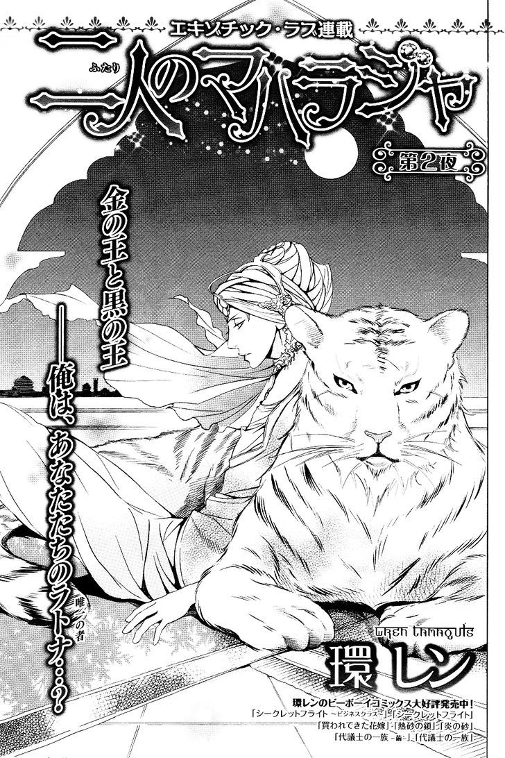 Futari No Maharaja - Vol.1 Chapter 2