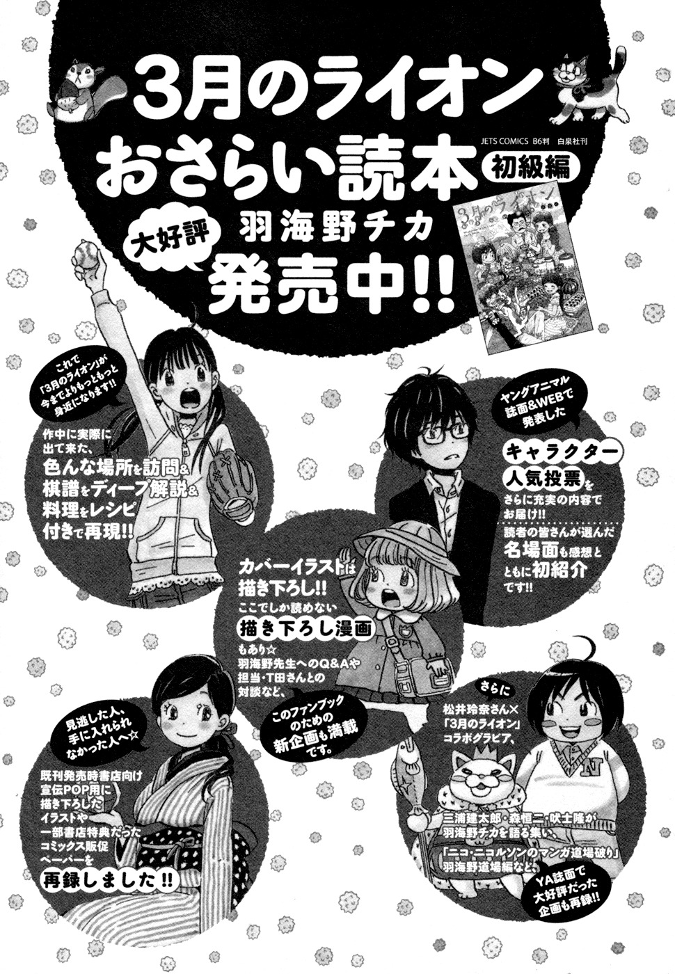 3-Gatsu No Lion - Chapter 114.5: Spinoff - Fighter