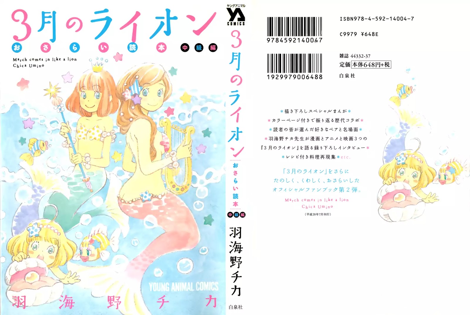 3-Gatsu No Lion - Chapter Extra: 3-Gatsu No Lion Review Guidebook - Intermediate