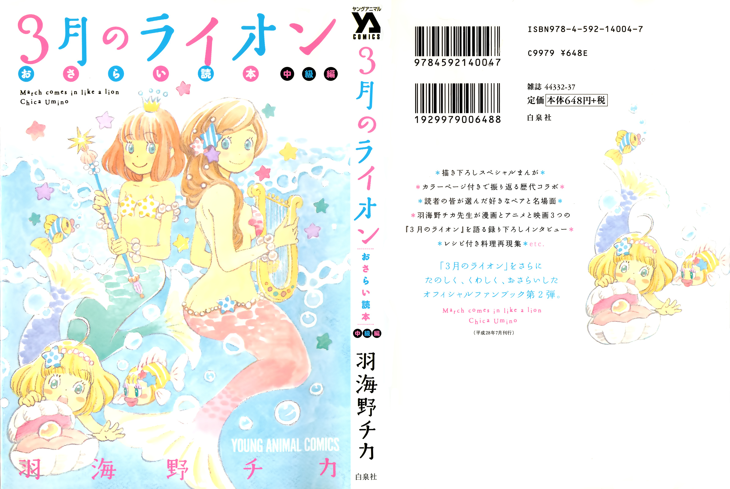 3-Gatsu No Lion - Chapter 114.6: 3-Gatsu No Lion Review Guidebook - Intermediate