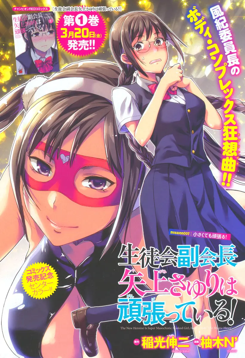 Seitokai Fukukaichou Yagami Sayuri Wa Ganbatte Iru! - Vol.1 Chapter 7: I’Ll Keep Going Even If I’M Small!