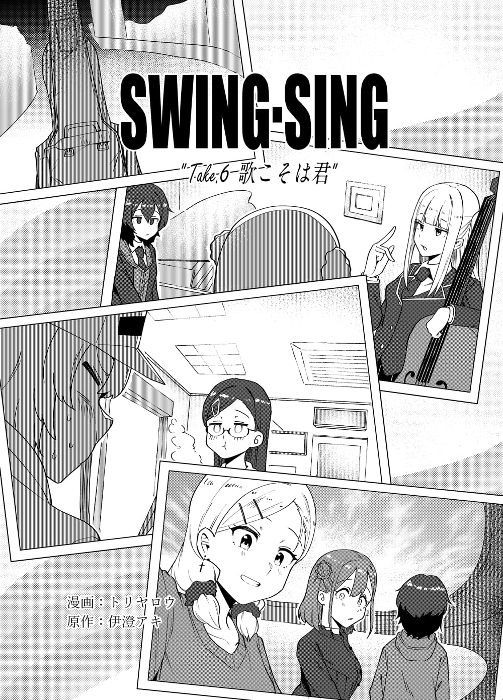 Swing,Sing - Chapter 6: Take 6: Singing Is Your True Self