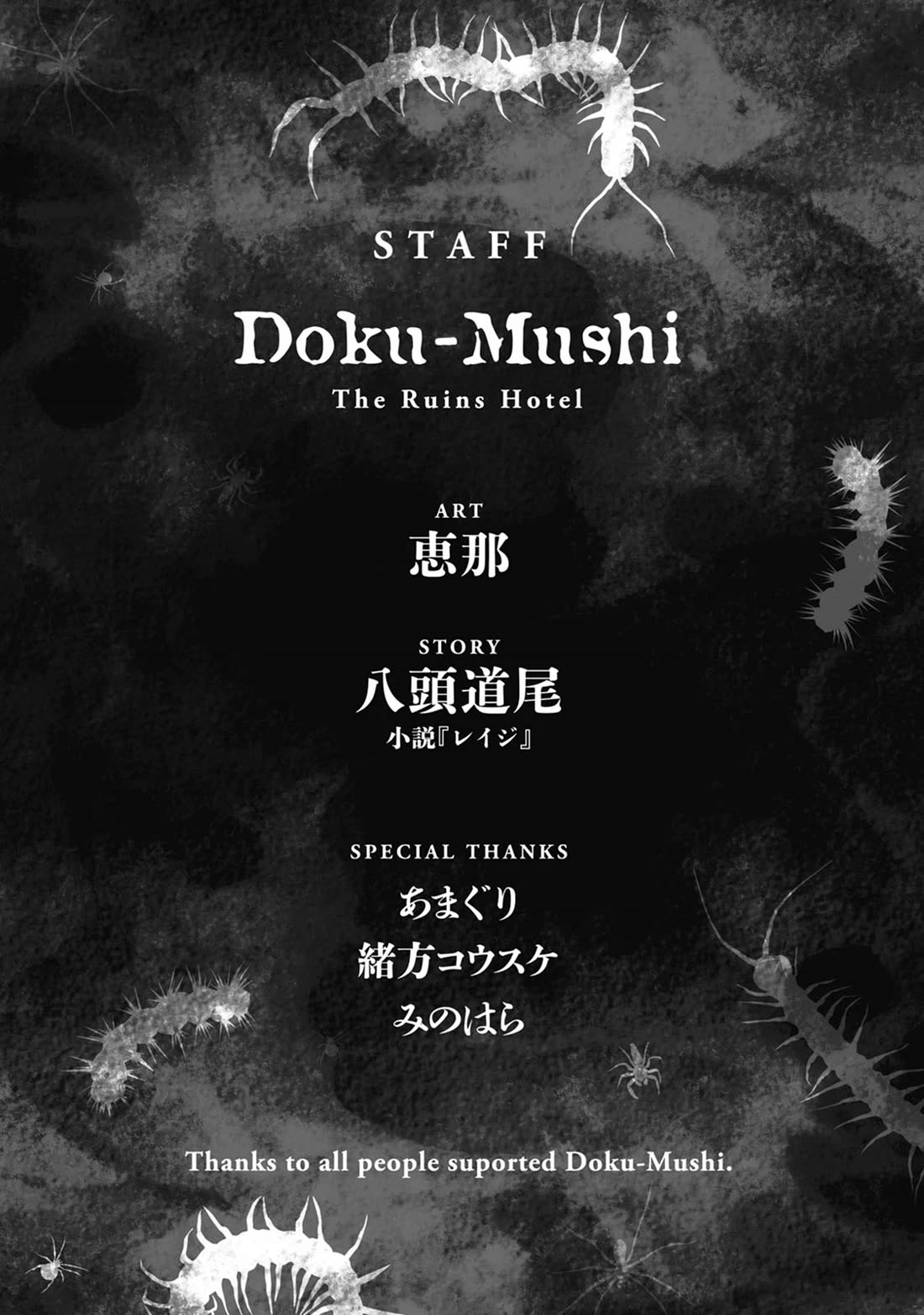 Doku Mushi - The Ruins Hotel - Chapter 29 [End]