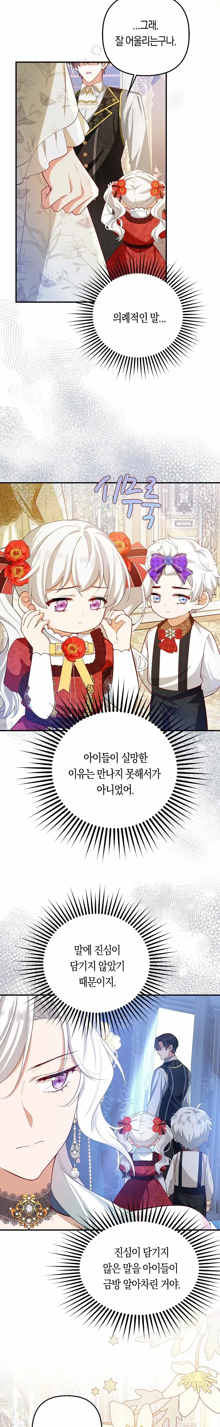 I Ended Up Raising The Children Of The Female Lead And Male Lead - Chapter 8