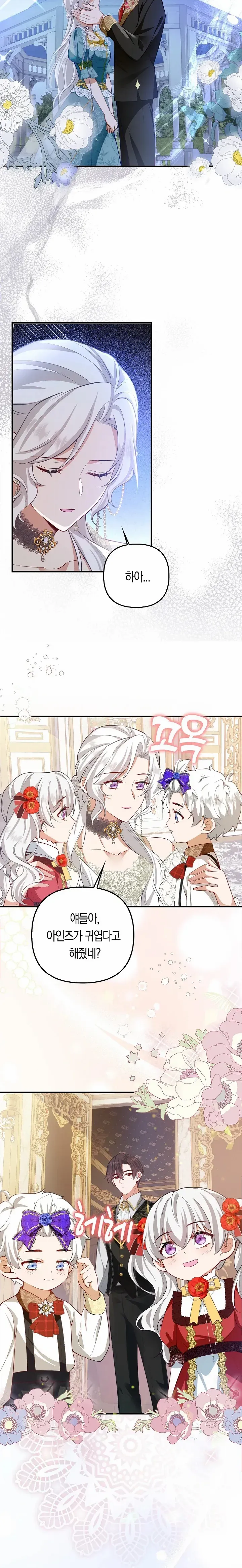 I Ended Up Raising The Children Of The Female Lead And Male Lead - Chapter 8