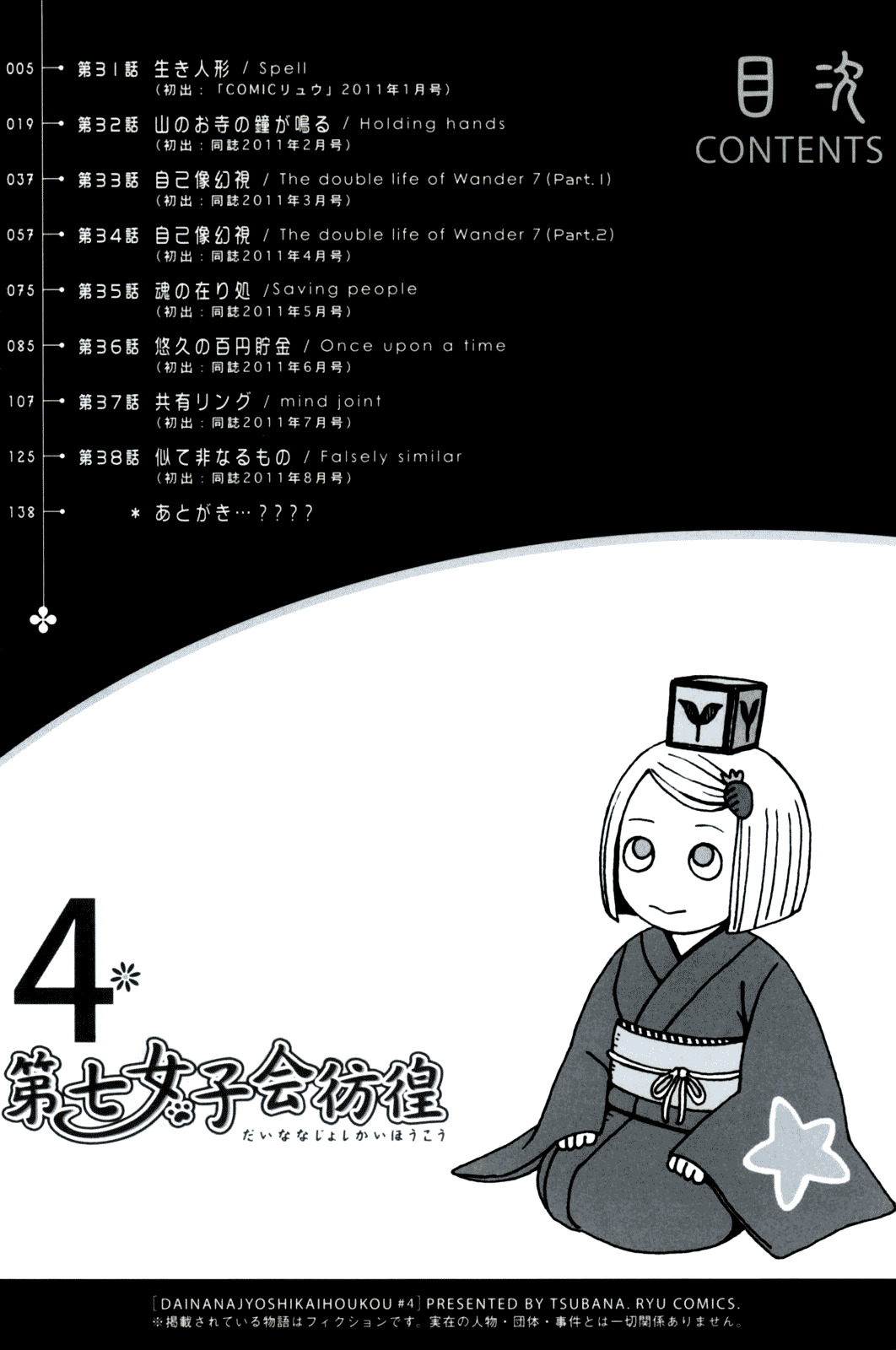 Dainana Joshikai Houkou - Vol.4 Chapter 31 : Living Doll / Spell