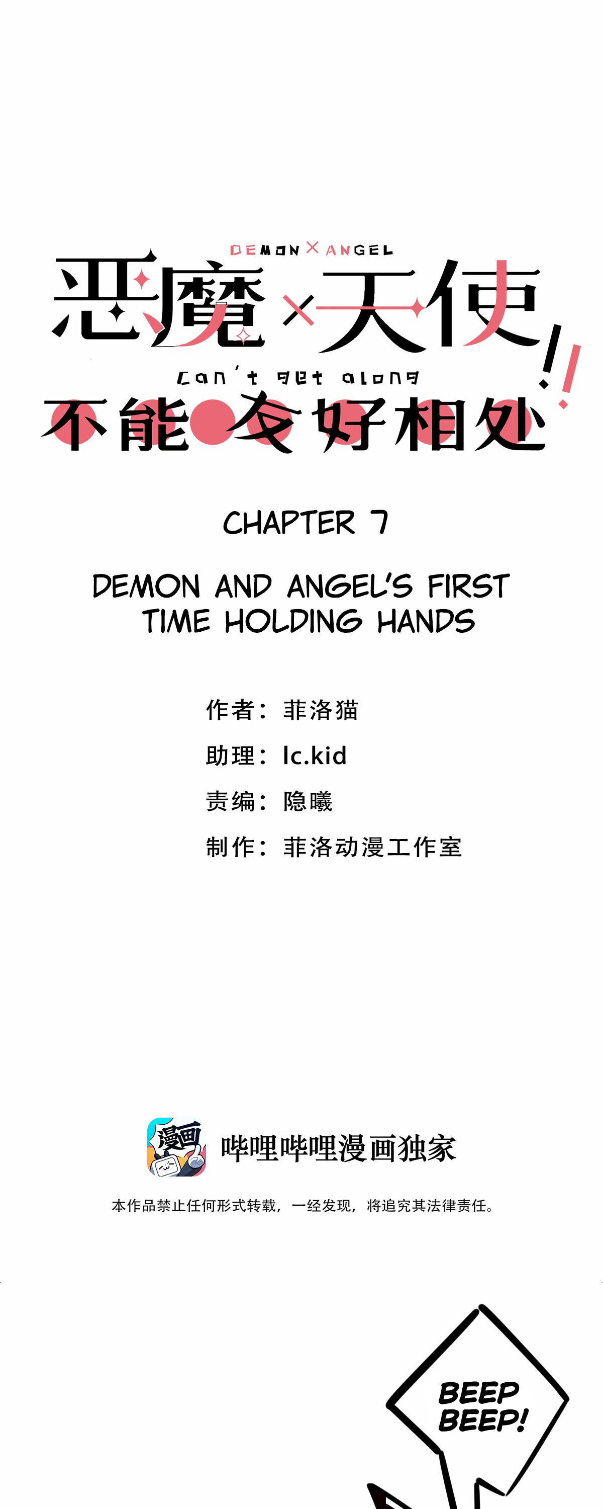 Demon X Angel, Can't Get Along! - Chapter 7