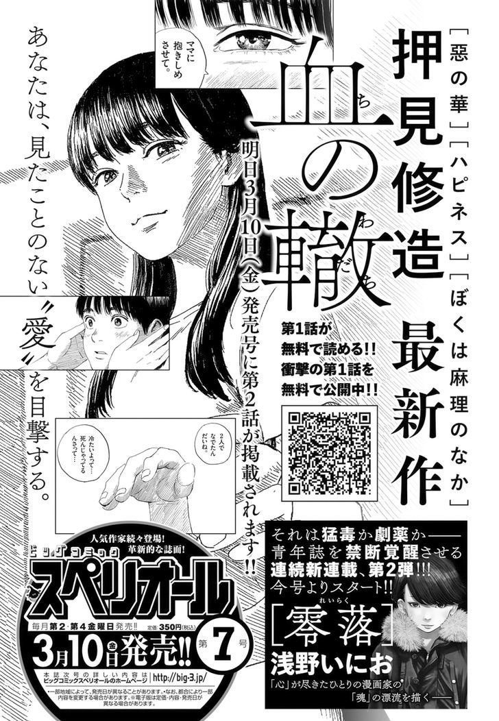 Happiness (Oshimi Shuzo) - Chapter 26