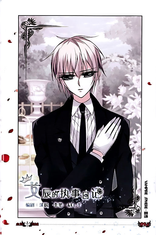 Vampire Sphere - Chapter 77.7 : Side Chap 7