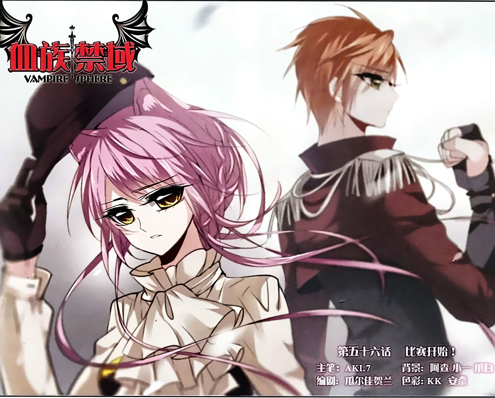 Vampire Sphere - Chapter 56