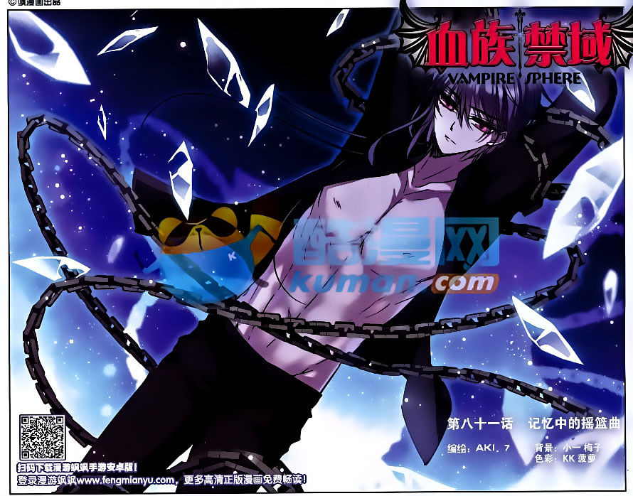 Vampire Sphere - Chapter 81