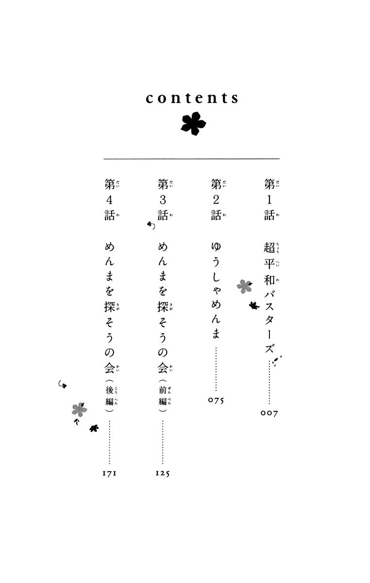 Ano Hi Mita Hana No Namae O Bokutachi Wa Mada Shiranai. - Chapter 1 : Super Peace Busters