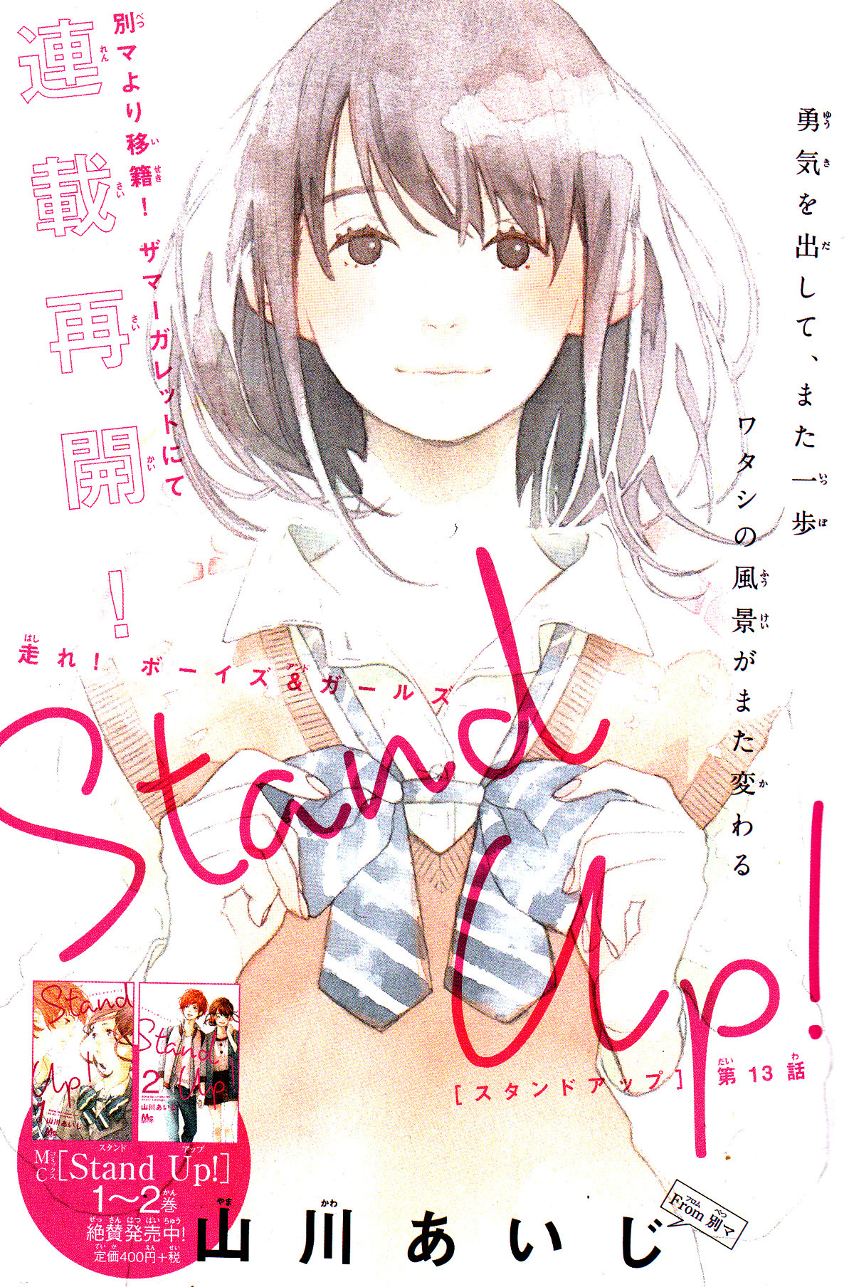 Stand Up! (Yamakawa Aiji) - Chapter 13