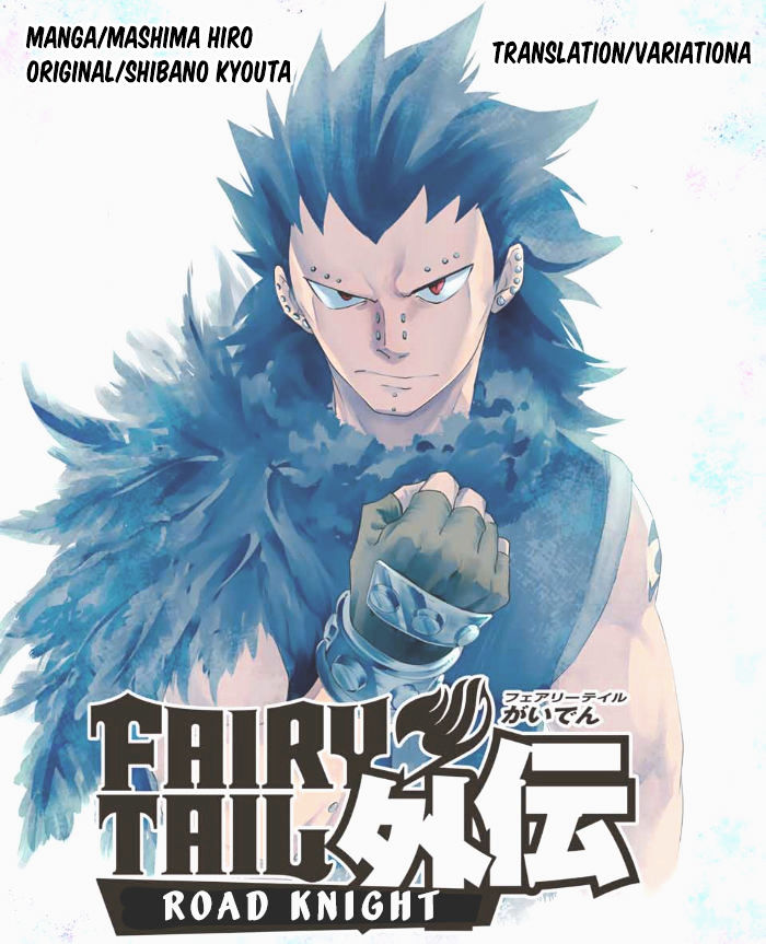 Fairy Tail Gaiden - Road Knight - Chapter 11 : Friend