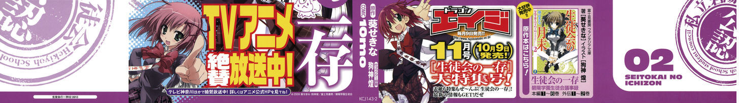 Seitokai No Ichizon - Vol.2 Chapter 7 : Just  Liking  The Individual Is Not Enough! Only  True Love  Can...