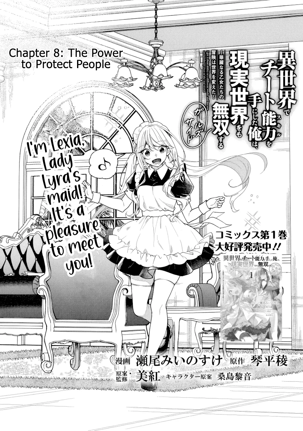 Isekai De Cheat Skill Wo Te Ni Shita Ore Wa, Genjitsu Sekai Wo Mo Musou Suru: Girls Side ~Kareinaru Otome-Tachi No Bouken Wa Sekai Wo Kaeta~ - Chapter 8