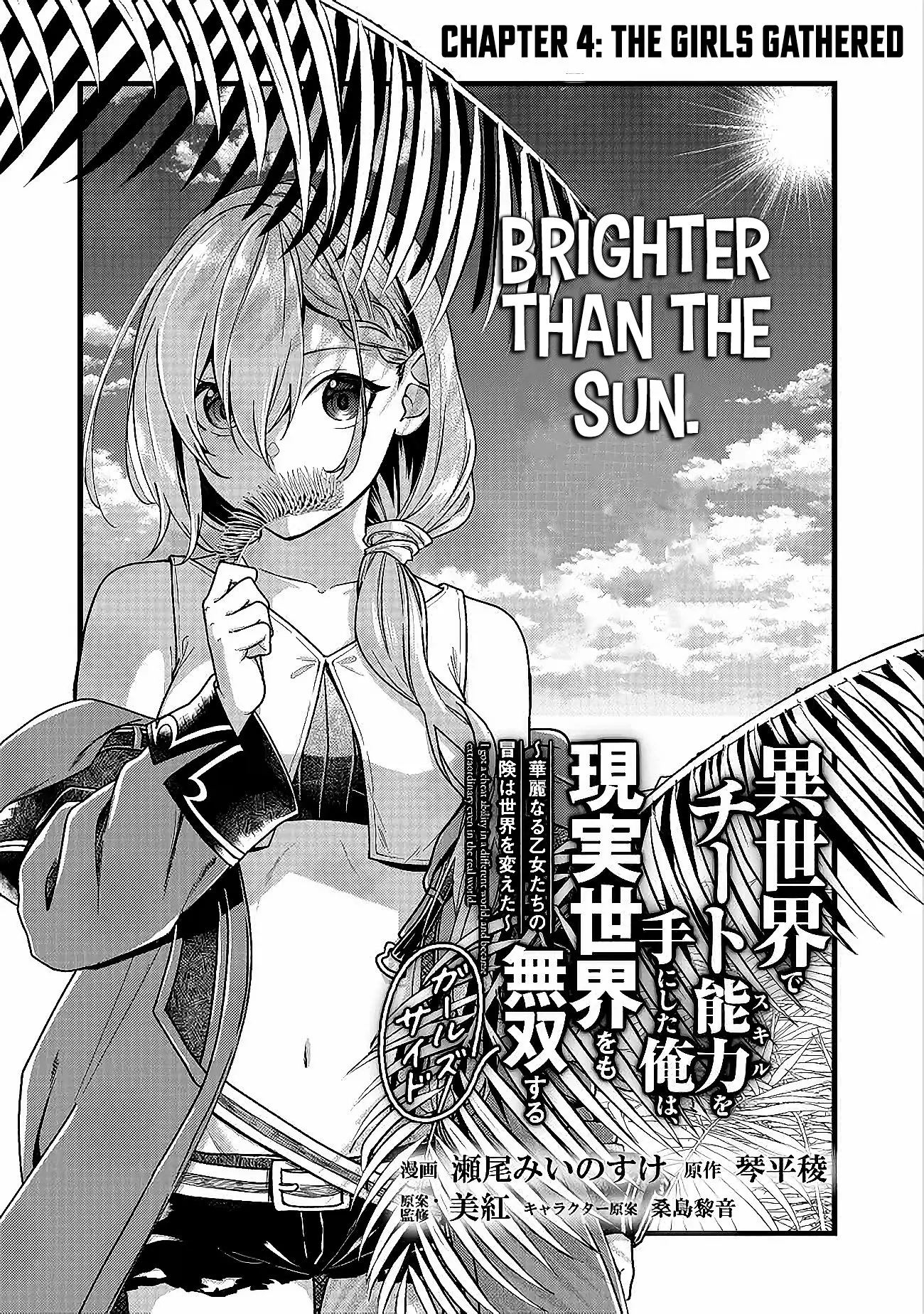 Isekai De Cheat Skill Wo Te Ni Shita Ore Wa, Genjitsu Sekai Wo Mo Musou Suru: Girls Side ~Kareinaru Otome-Tachi No Bouken Wa Sekai Wo Kaeta~ - Chapter 4