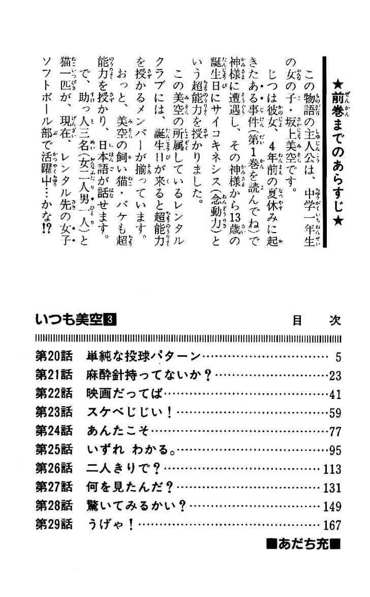 Itsumo Misora - Vol.3 Chapter 20 : Their Pitchers  Gameplan Is Quite Simple