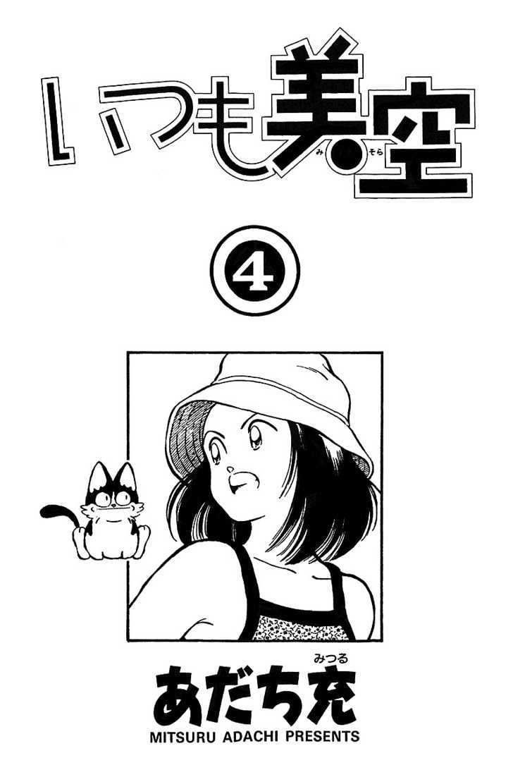 Itsumo Misora - Vol.4 Chapter 30 : High-And-Mighty.