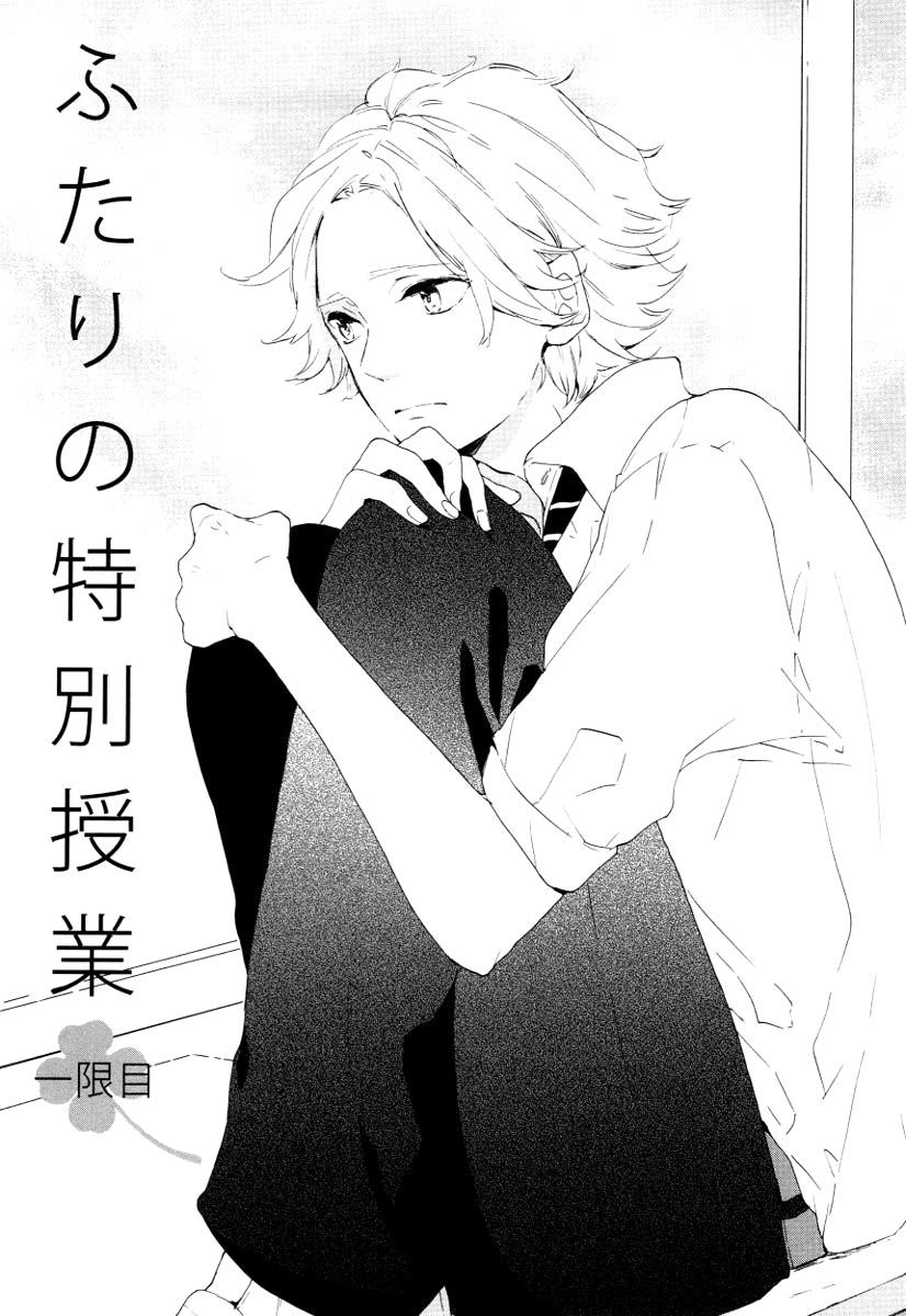 Futari No Tokubetsu Jugyou - Chapter 1 : First Period