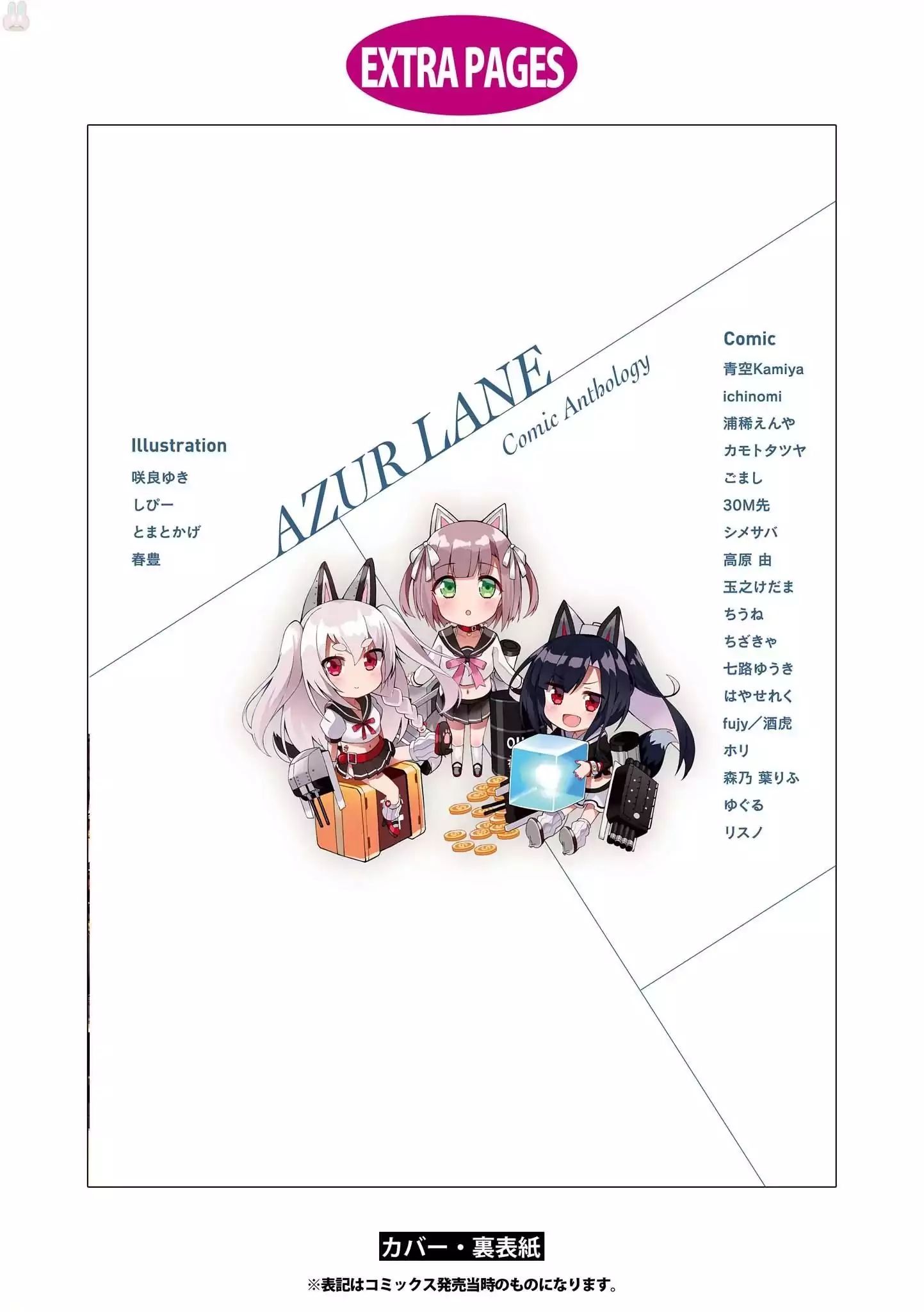 Azur Lane Comic Anthology Vol.2 - Vol.1 Chapter 14: Urgent Commission, Akashi Rescue Operation + Extra