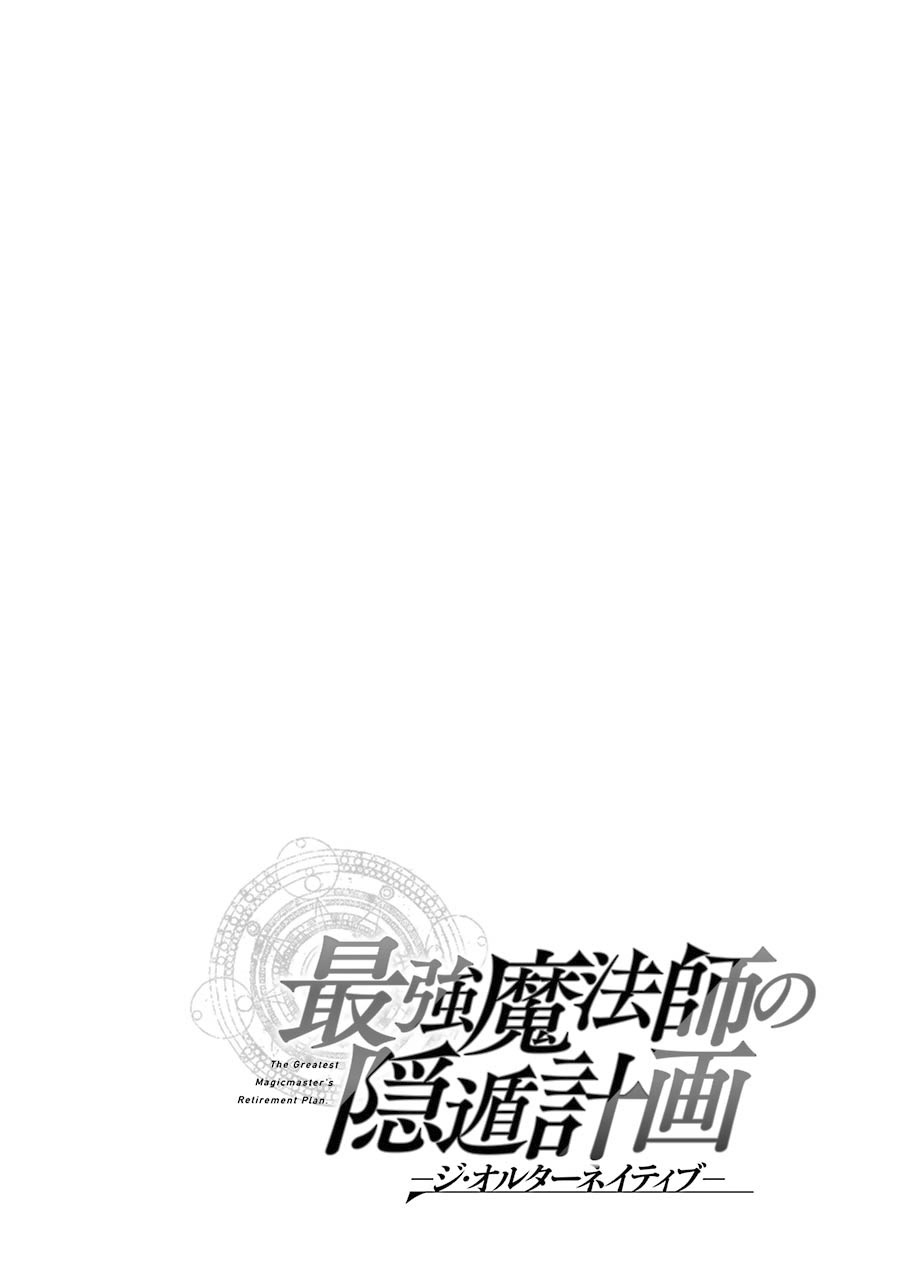 Saikyou Mahoushi No Inton Keikaku: The Alternative - Chapter 12: 「The Night Before Extracurricular Class」