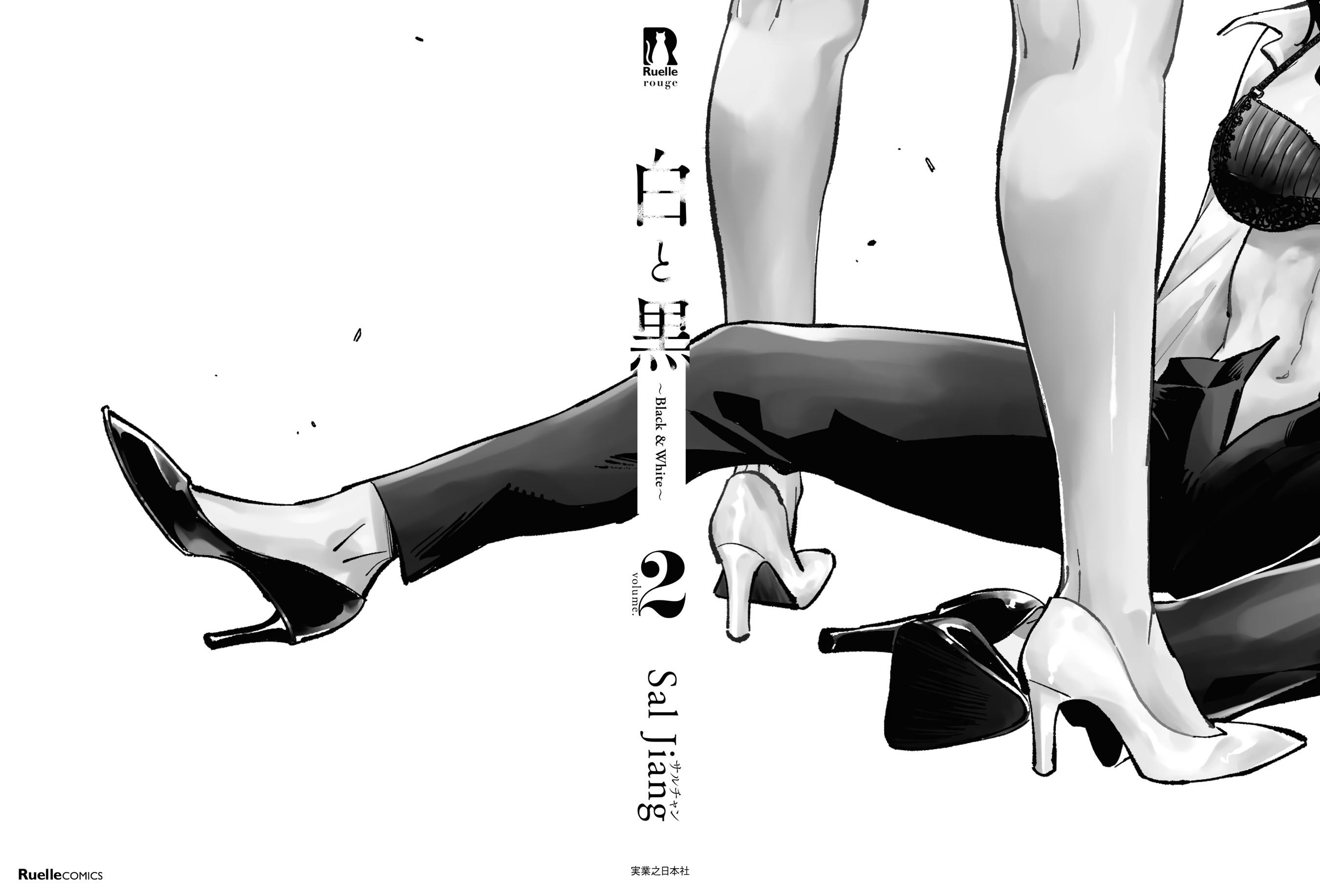 Black & White - Vol.2 Chapter 12: A Special Relationship