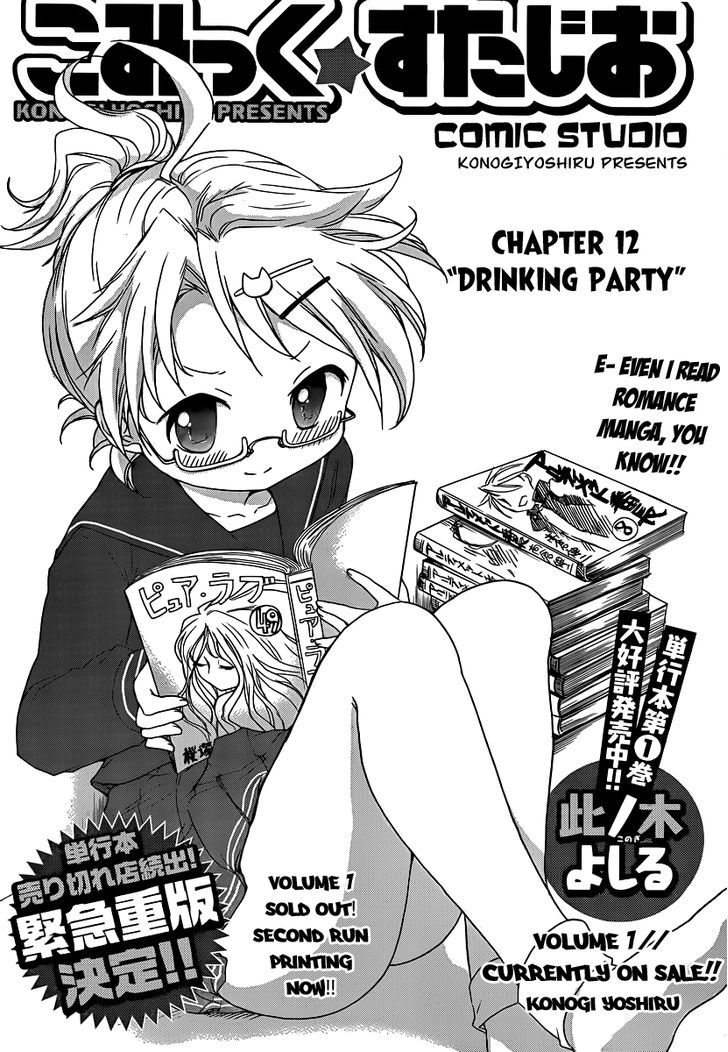 Comic Studio - Chapter 12 : Drinking Party