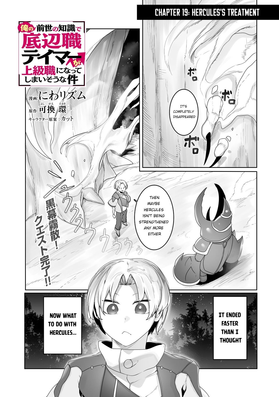 The Useless Tamer Will Turn Into The Top Unconsciously By My Previous Life Knowledge - Chapter 19