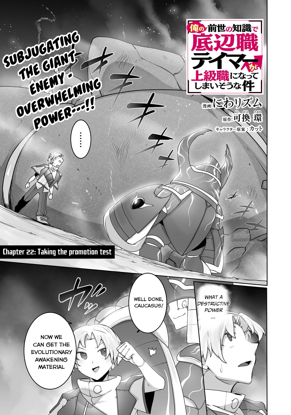 The Useless Tamer Will Turn Into The Top Unconsciously By My Previous Life Knowledge - Chapter 22