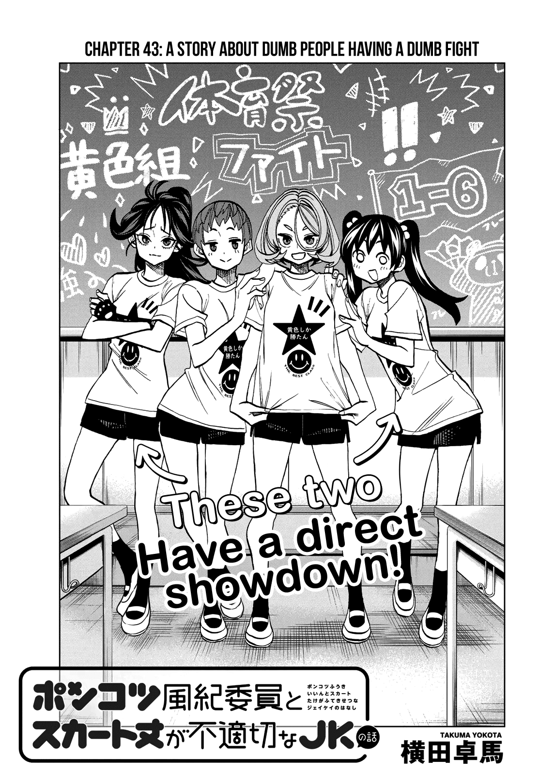 The Story Between A Dumb Prefect And A High School Girl With An Inappropriate Skirt Length - Chapter 43: A Story About Dumb People Having A Dumb Fight