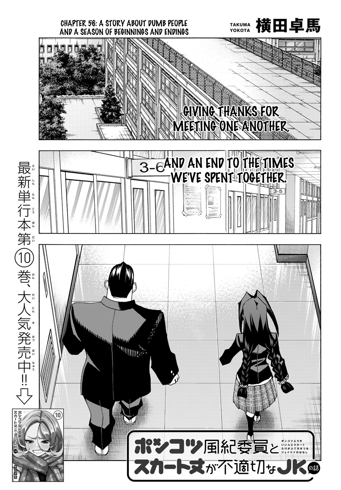 The Story Between A Dumb Prefect And A High School Girl With An Inappropriate Skirt Length - Chapter 56: A Story About Dumb People And A Season Of Beginnings And Endings