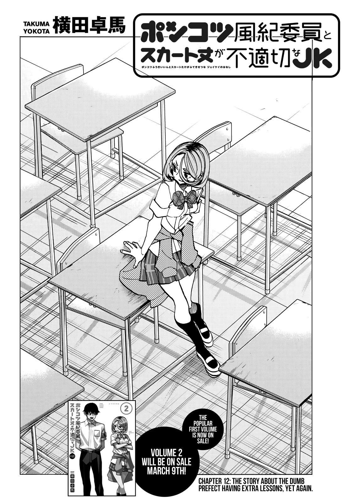 The Story Between A Dumb Prefect And A High School Girl With An Inappropriate Skirt Length - Chapter 12: The Story About The Dumb Prefect Having Extra Lessons, Yet Again