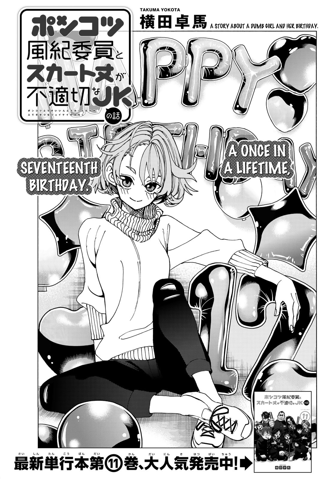 The Story Between A Dumb Prefect And A High School Girl With An Inappropriate Skirt Length - Chapter 58: A Story About A Dumb Girl And Her Birthday